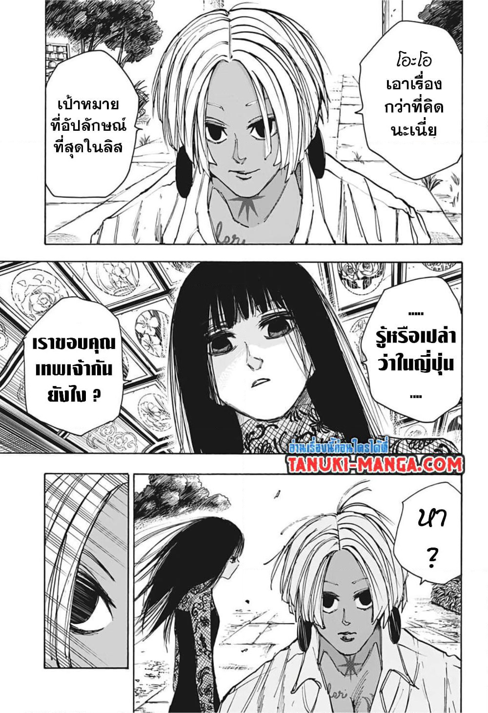 Sakamoto Days page 15