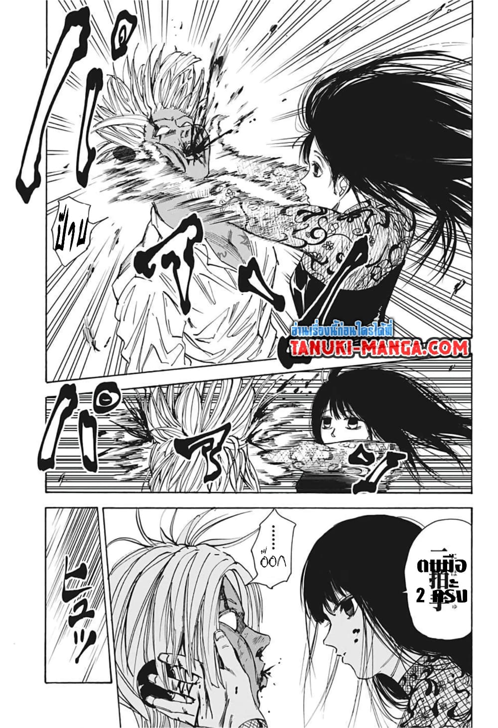 Sakamoto Days page 17