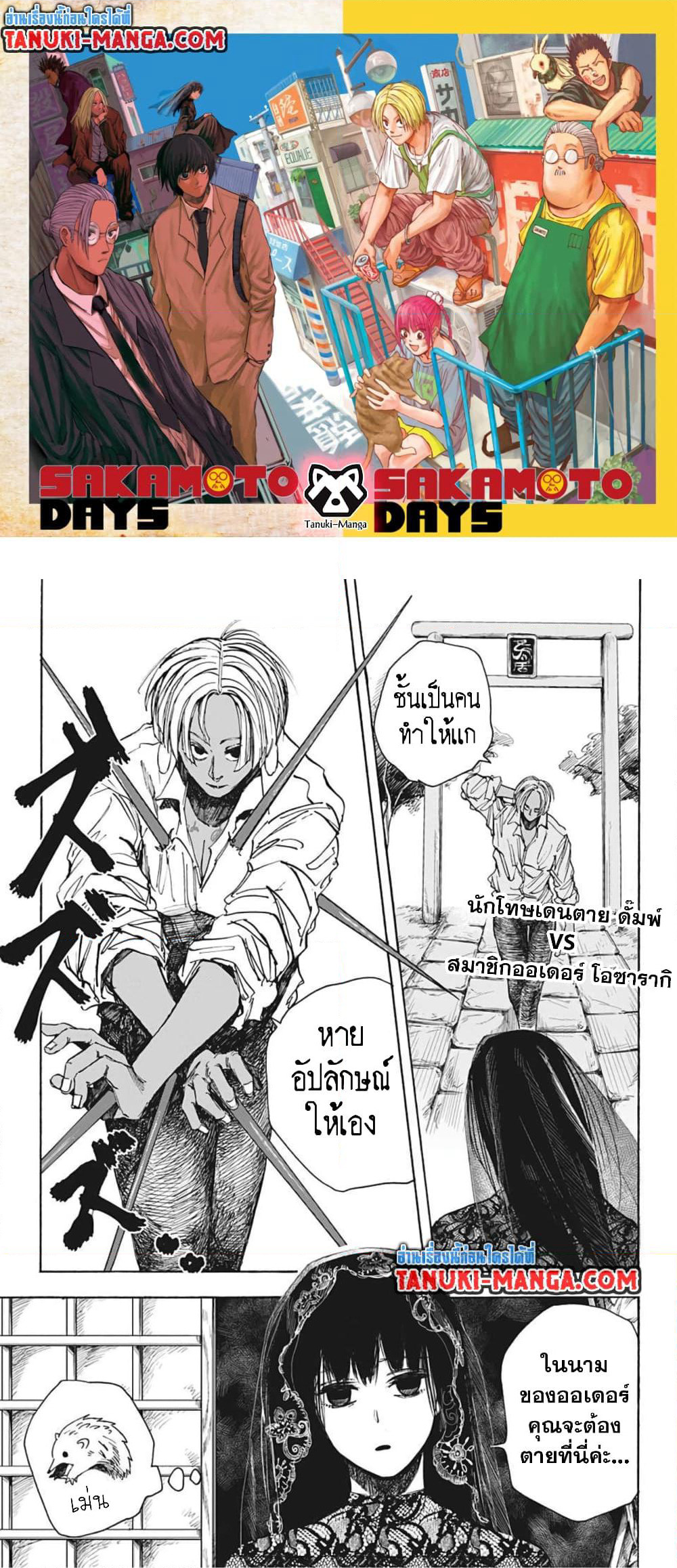 Sakamoto Days page 1