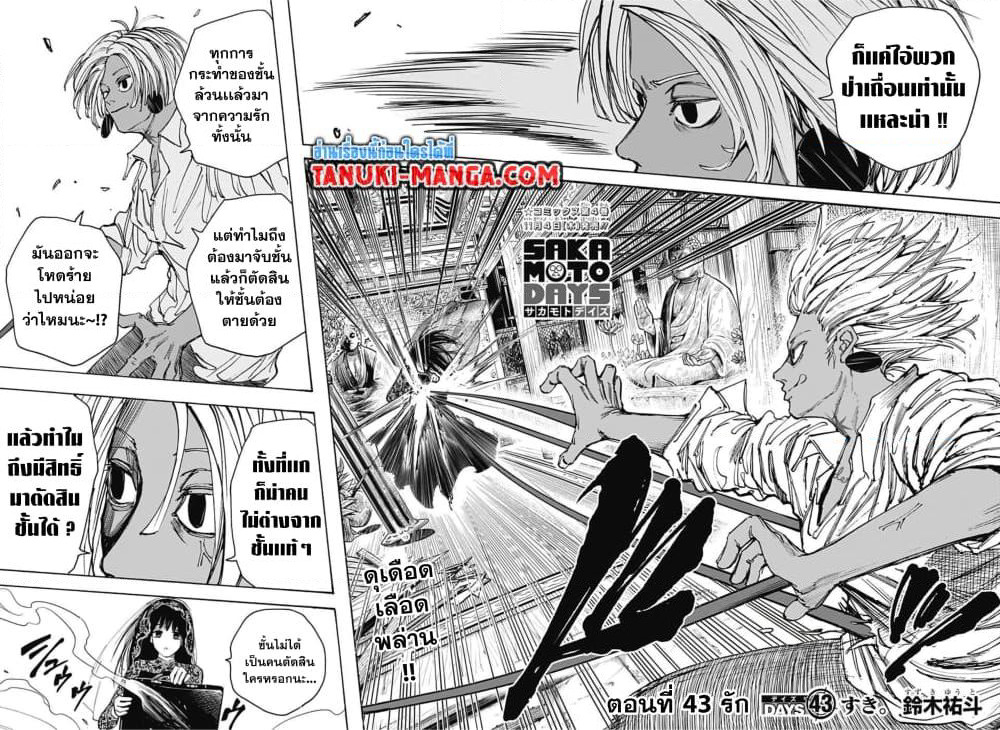 Sakamoto Days page 2