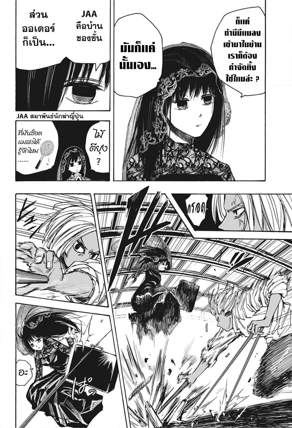 Sakamoto Days page 3
