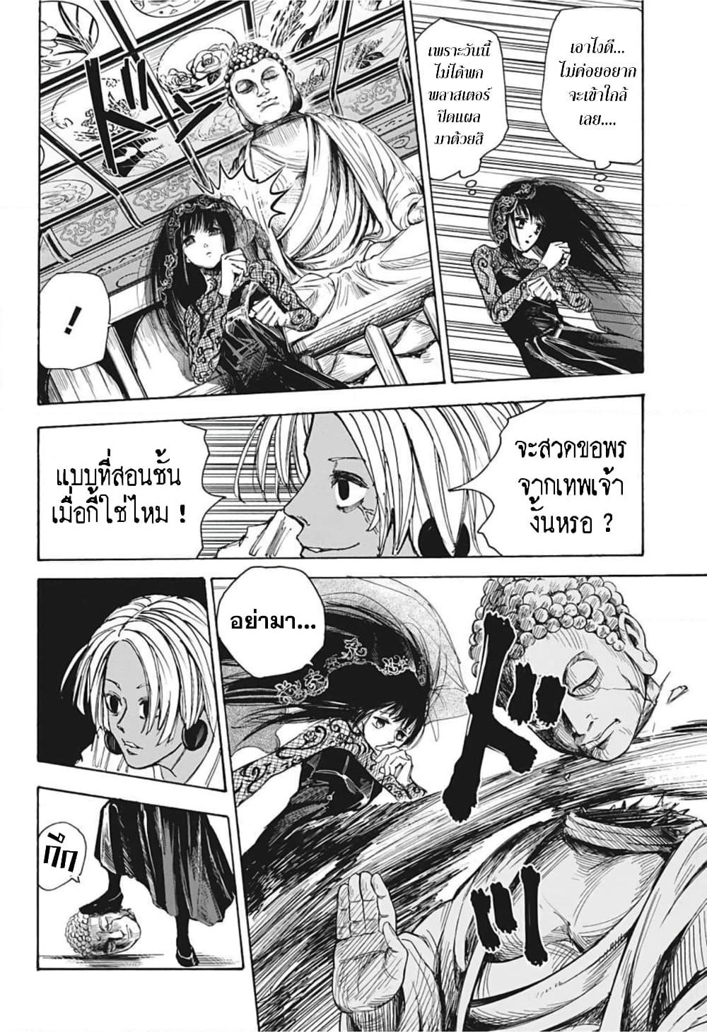 Sakamoto Days page 5