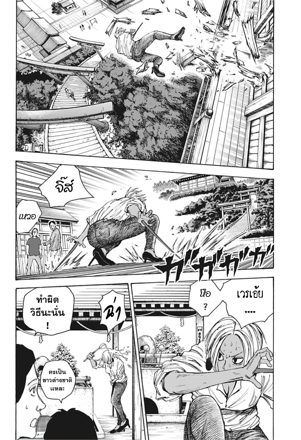 Sakamoto Days page 7