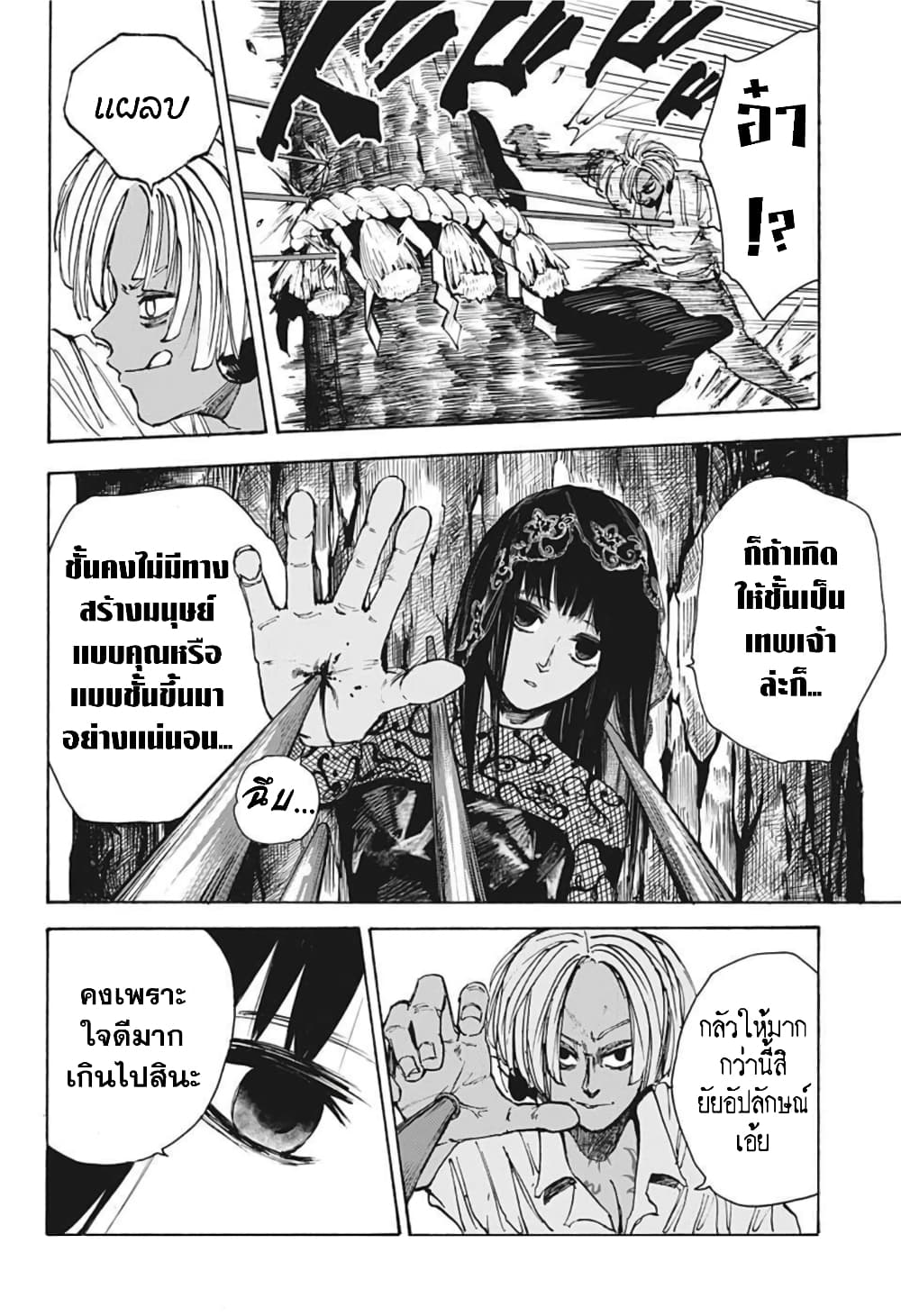 Sakamoto Days page 9