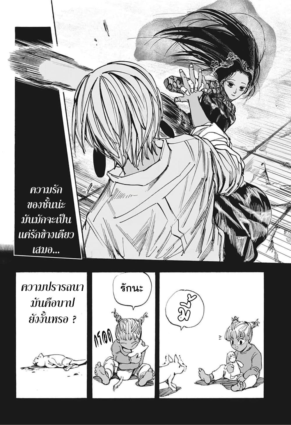 Sakamoto Days page 11