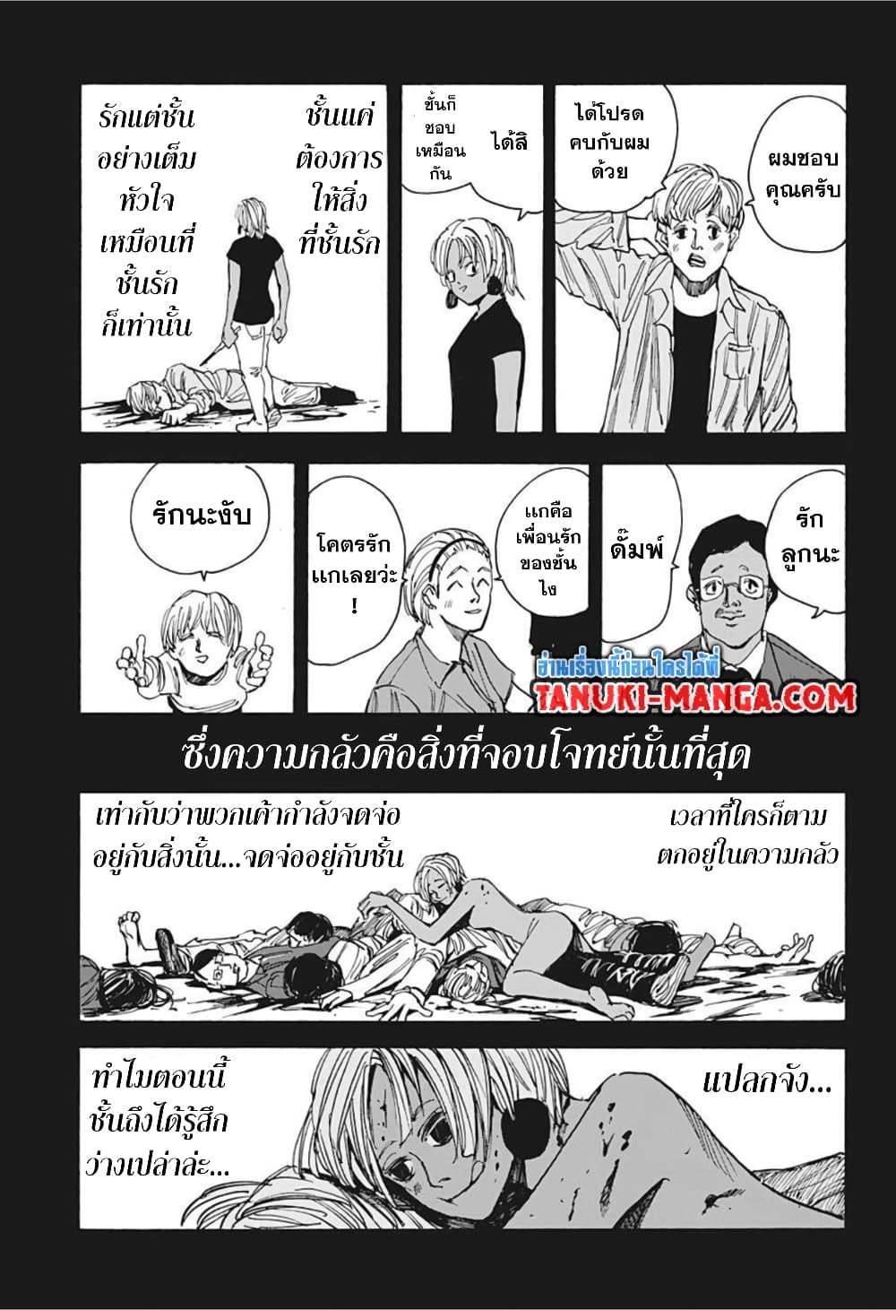 Sakamoto Days page 12