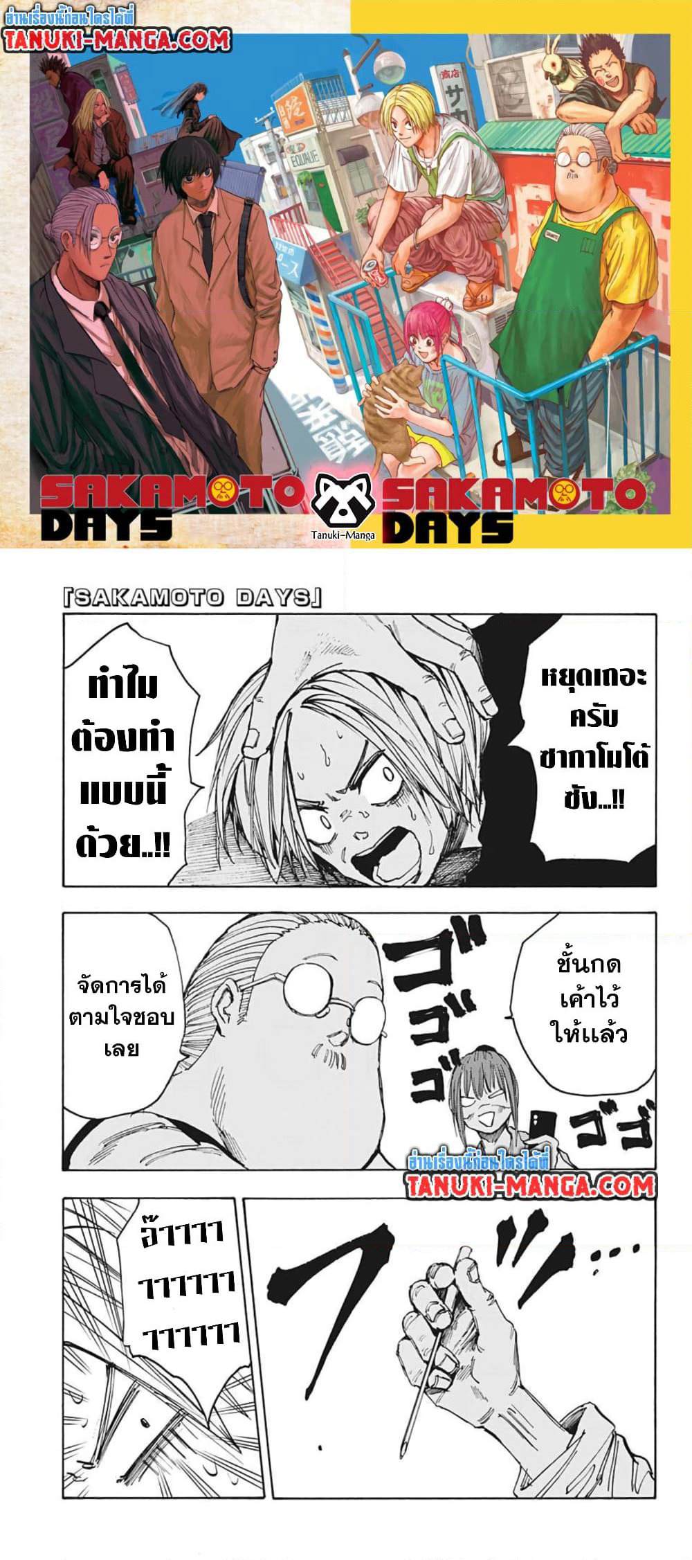 Sakamoto Days page 1