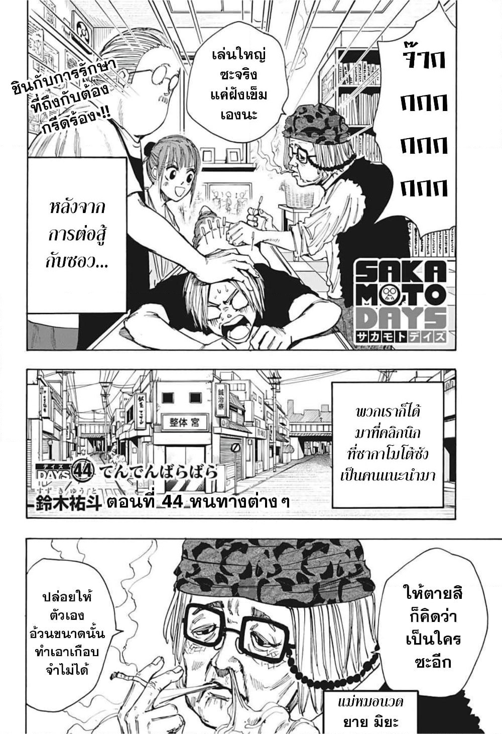 Sakamoto Days page 2