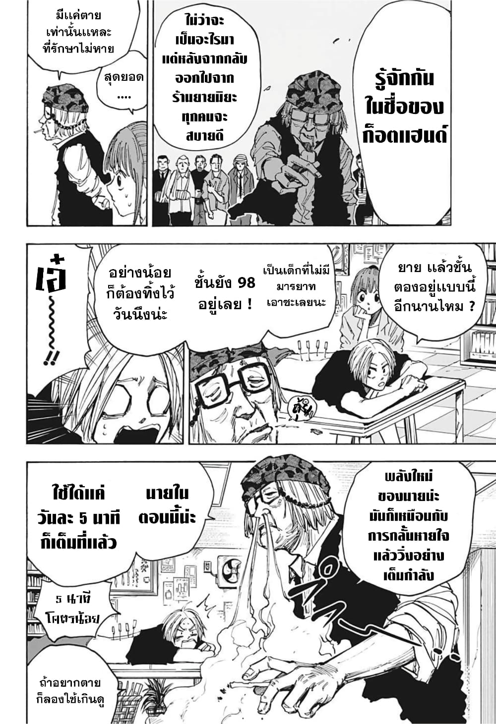 Sakamoto Days page 4