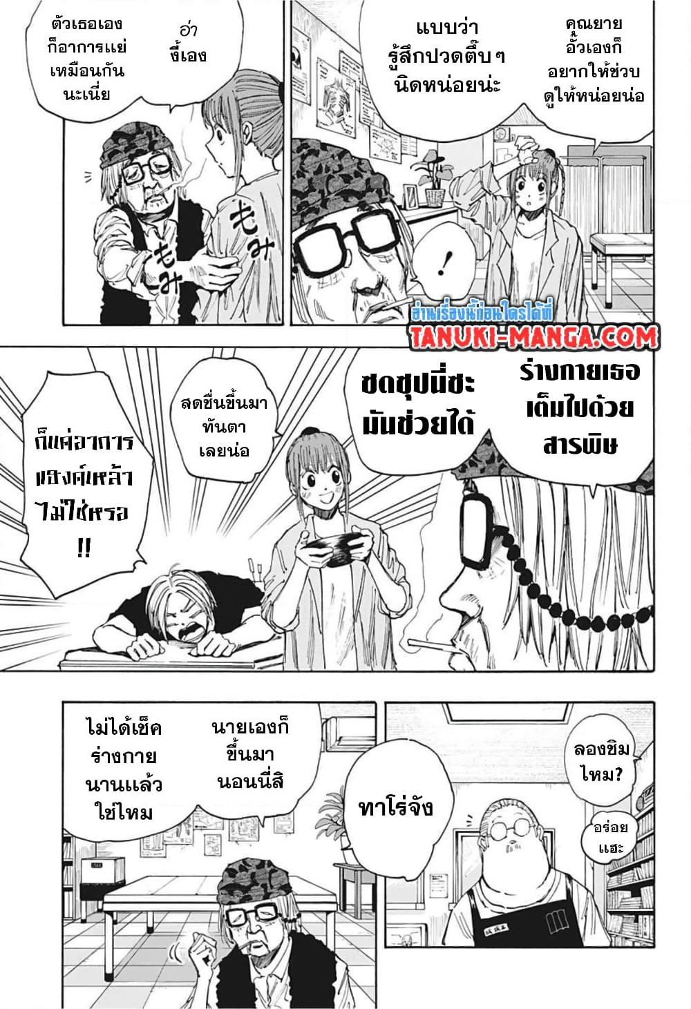 Sakamoto Days page 5