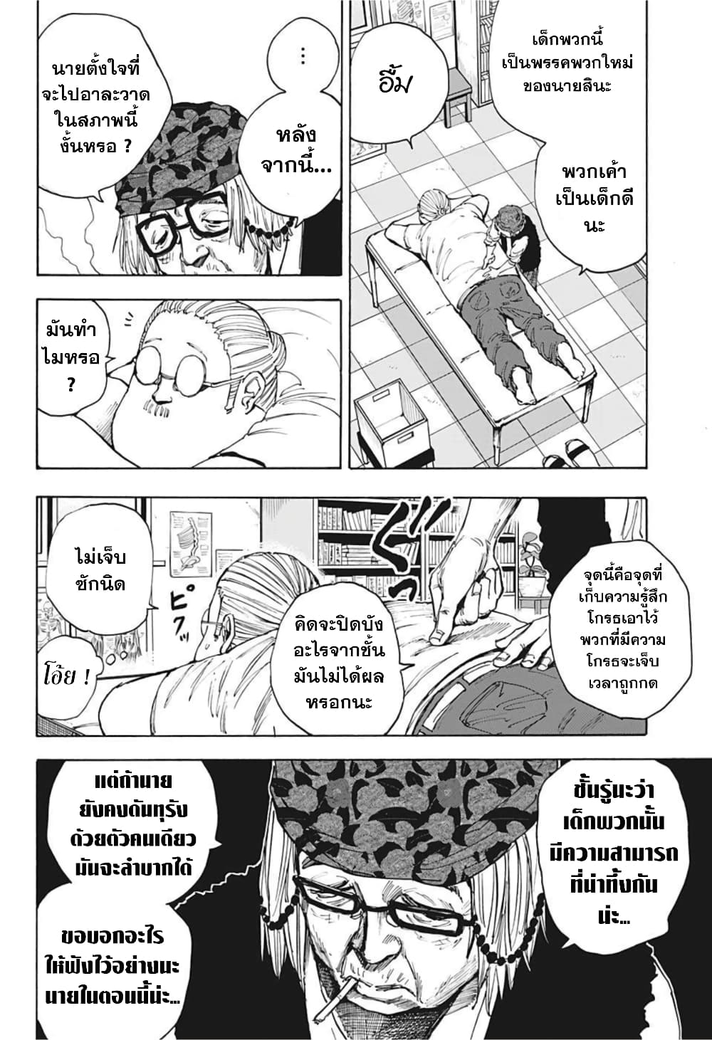 Sakamoto Days page 6
