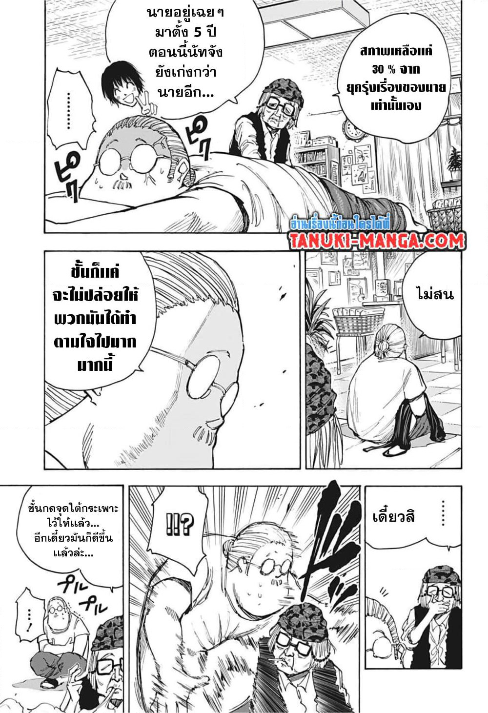 Sakamoto Days page 7