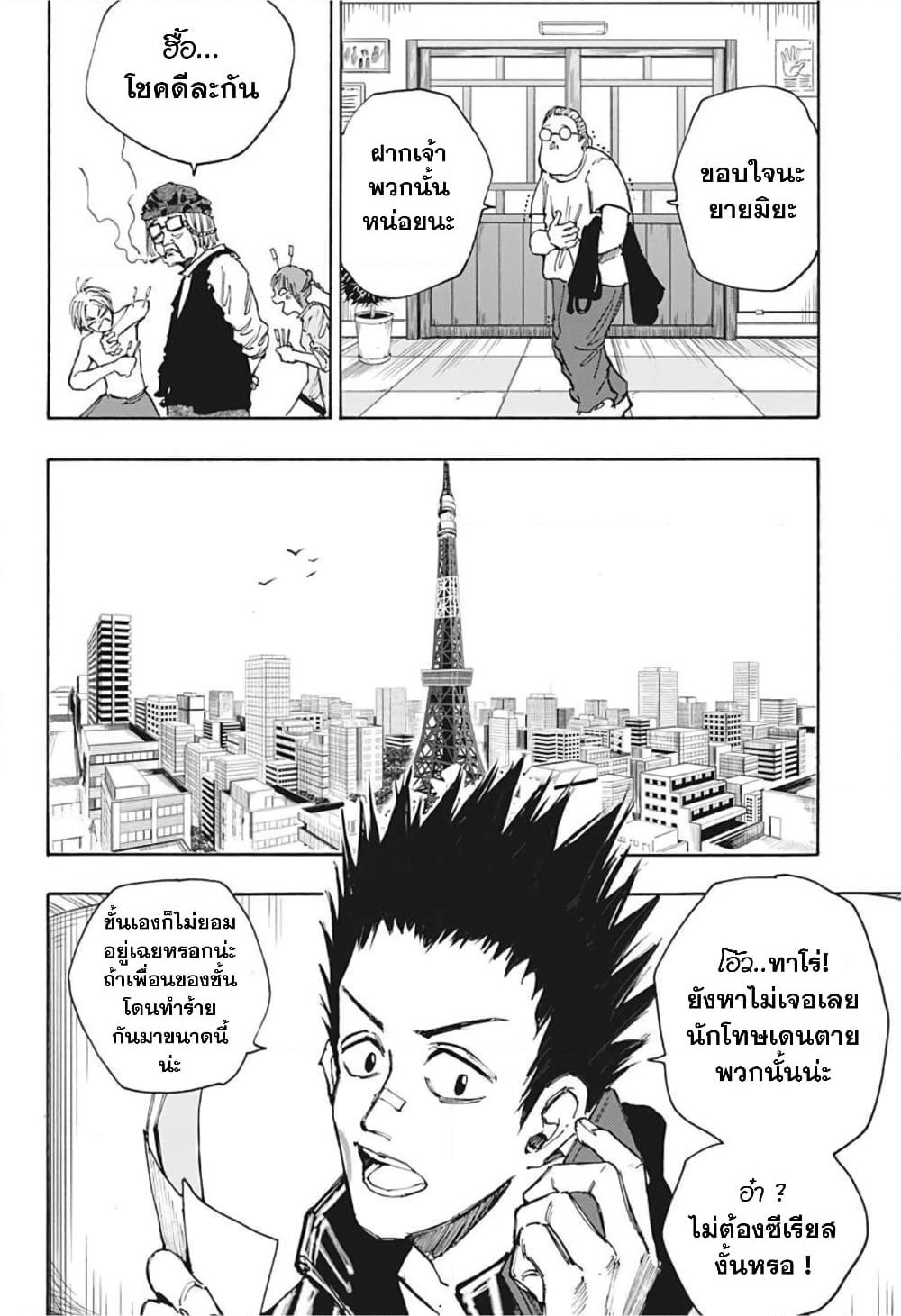 Sakamoto Days page 8