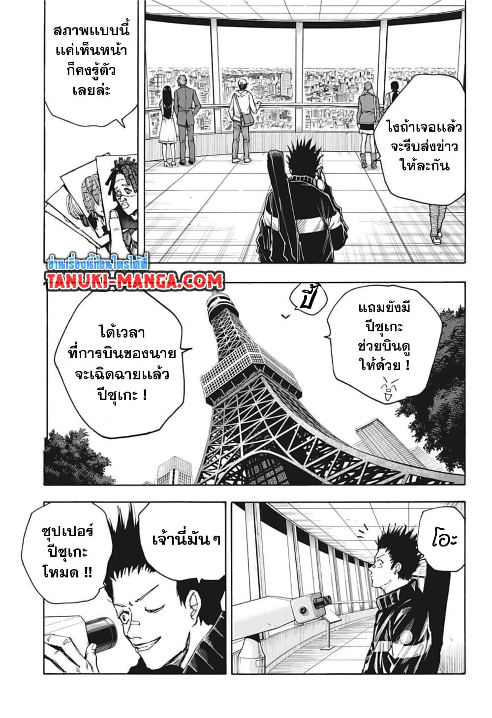 Sakamoto Days page 9