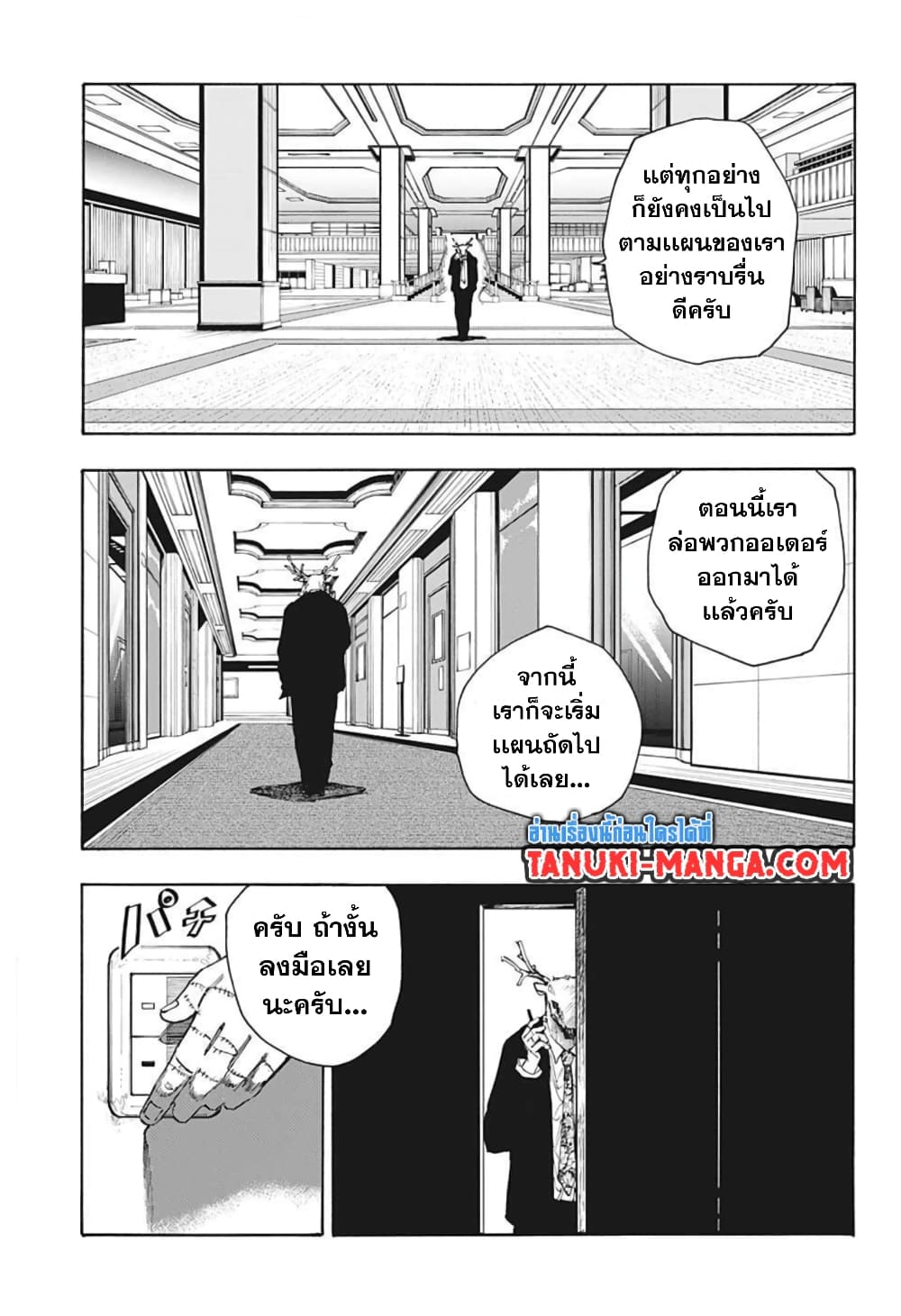 Sakamoto Days page 11