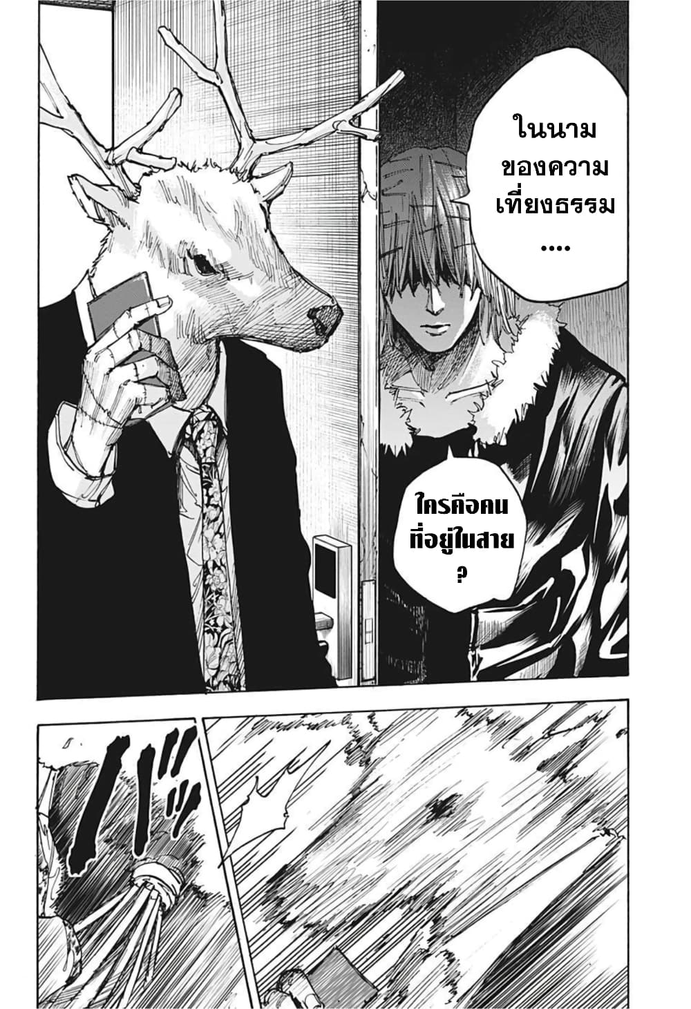 Sakamoto Days page 12