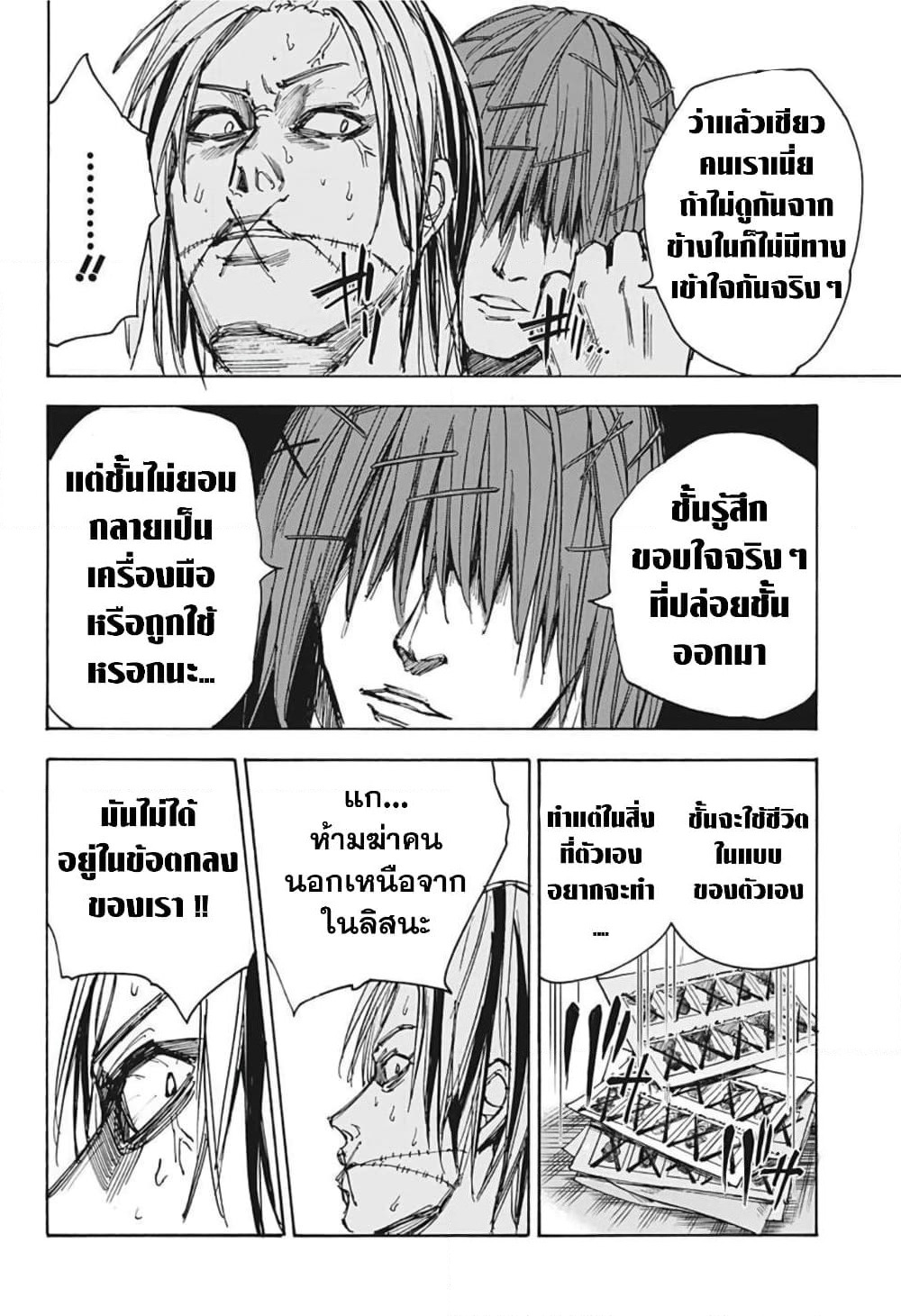 Sakamoto Days page 14