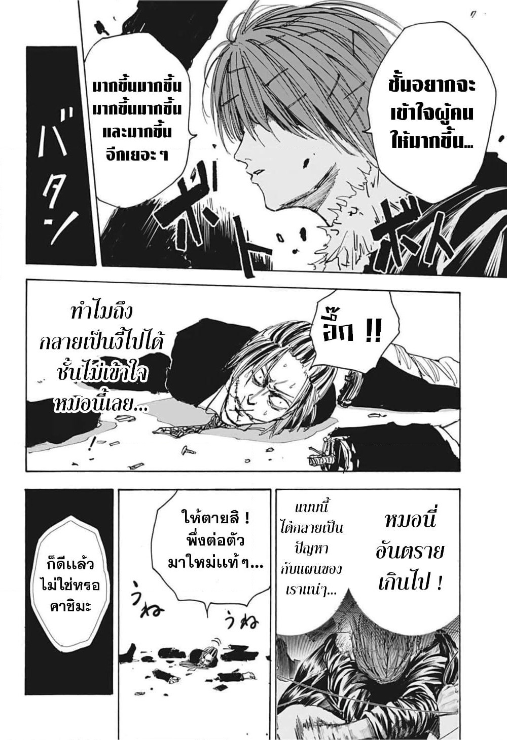 Sakamoto Days page 16