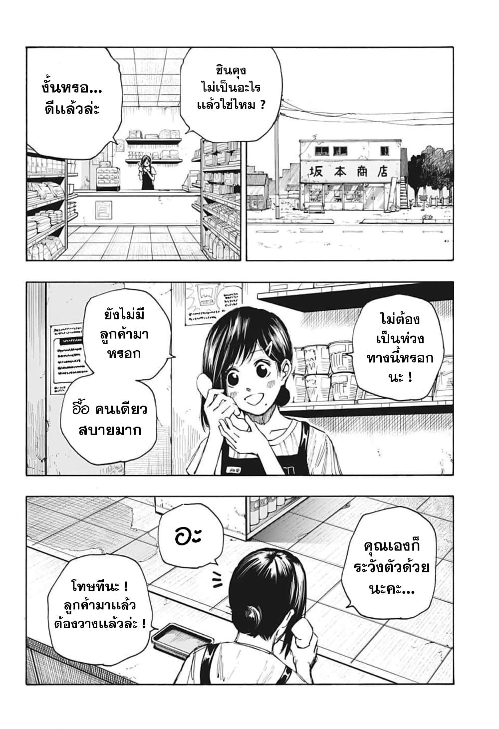 Sakamoto Days page 18