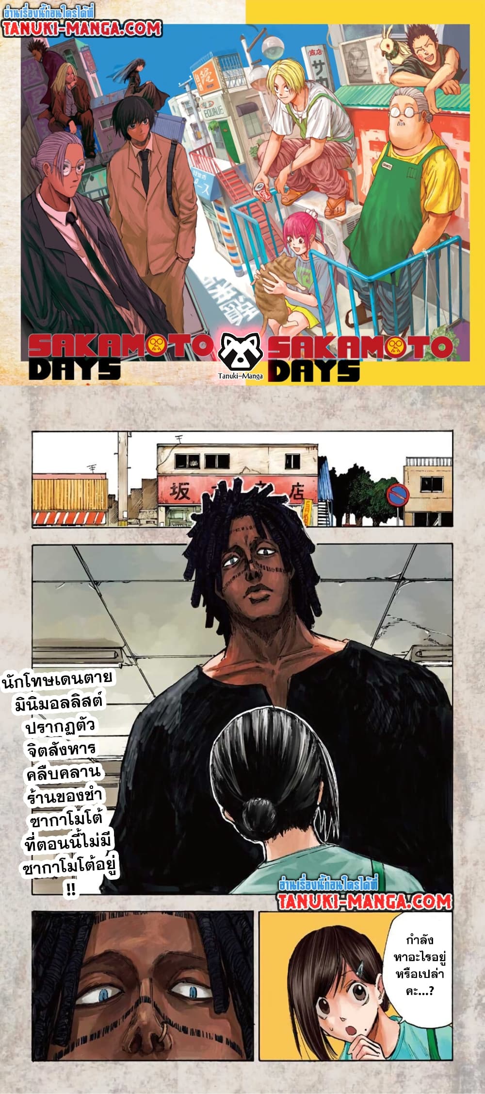 Sakamoto Days page 1