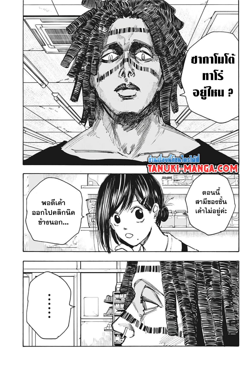 Sakamoto Days page 3