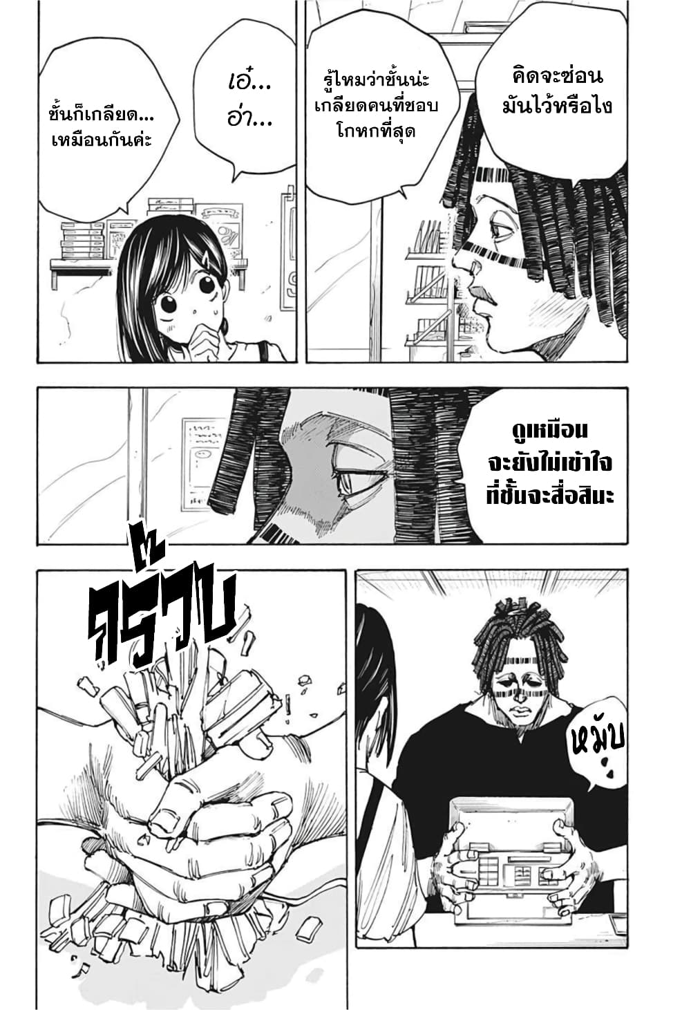 Sakamoto Days page 4