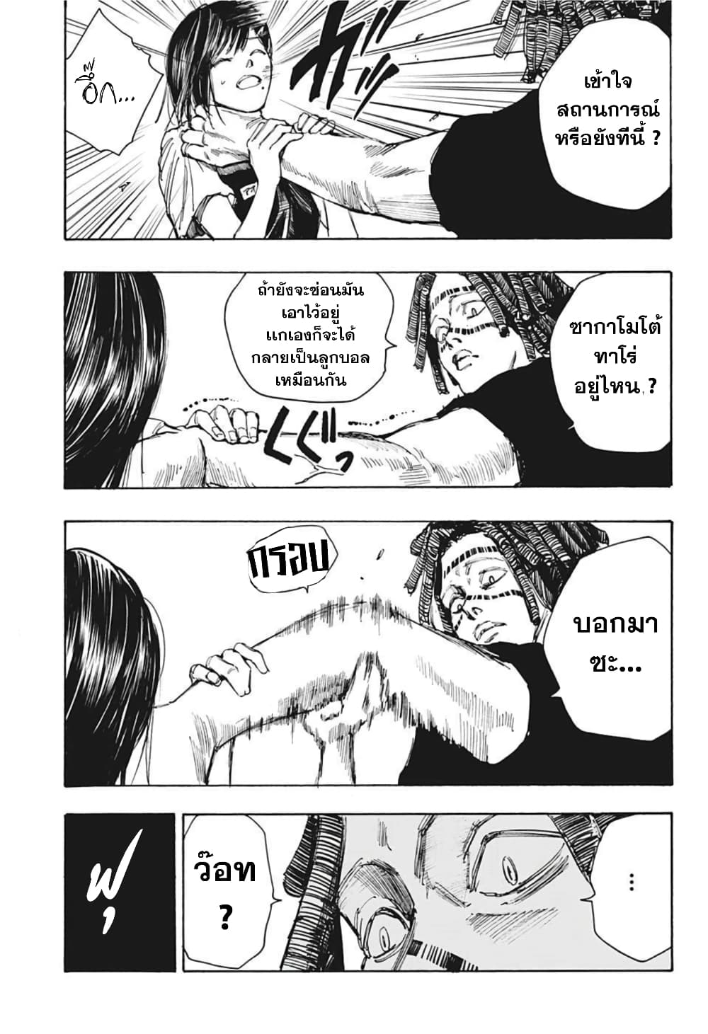 Sakamoto Days page 7