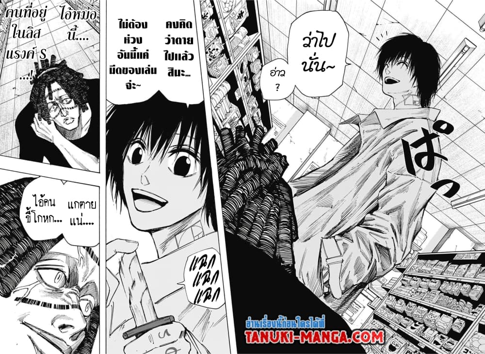 Sakamoto Days page 9