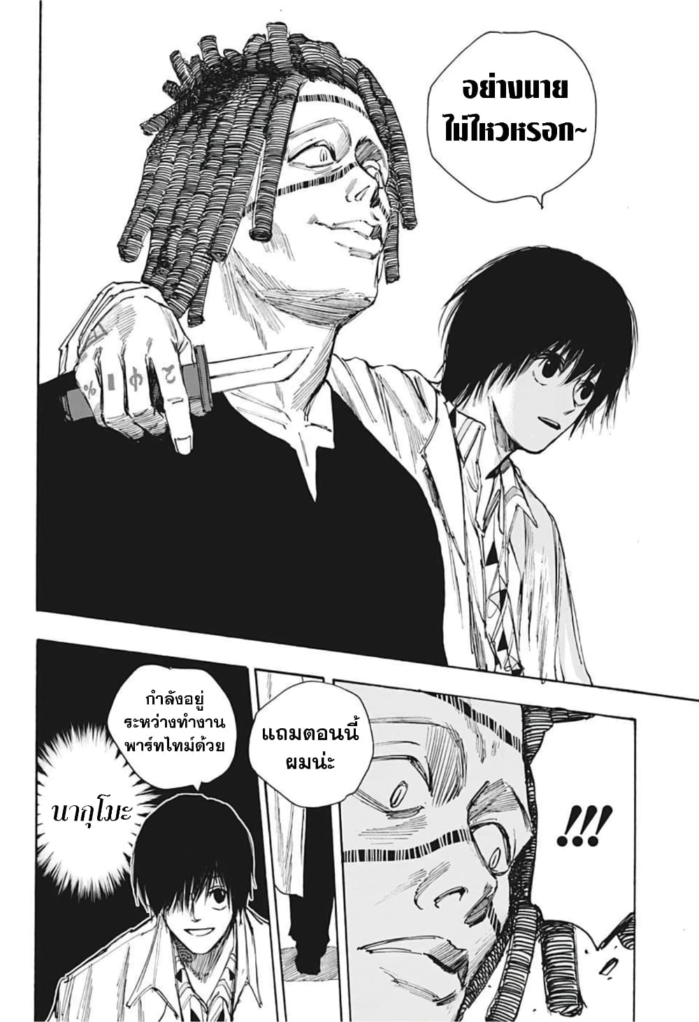 Sakamoto Days page 10