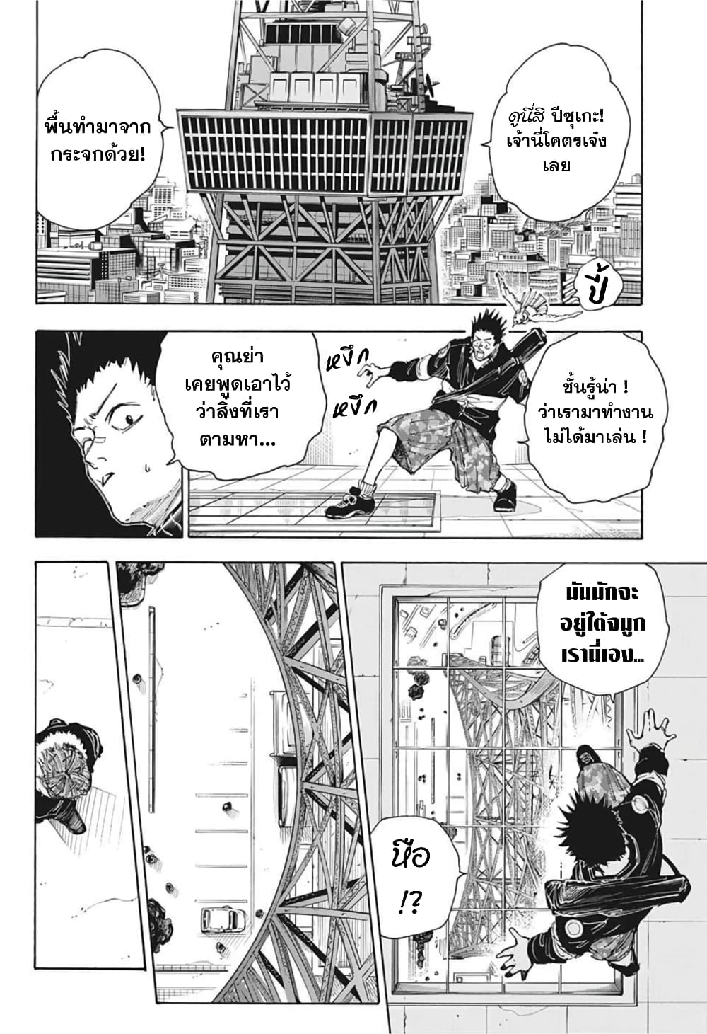 Sakamoto Days page 12