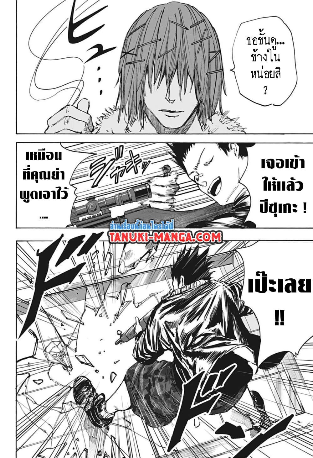 Sakamoto Days page 14