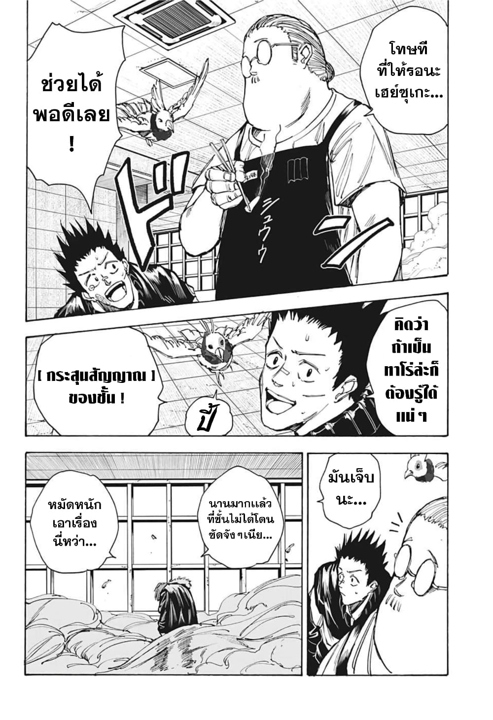 Sakamoto Days page 21
