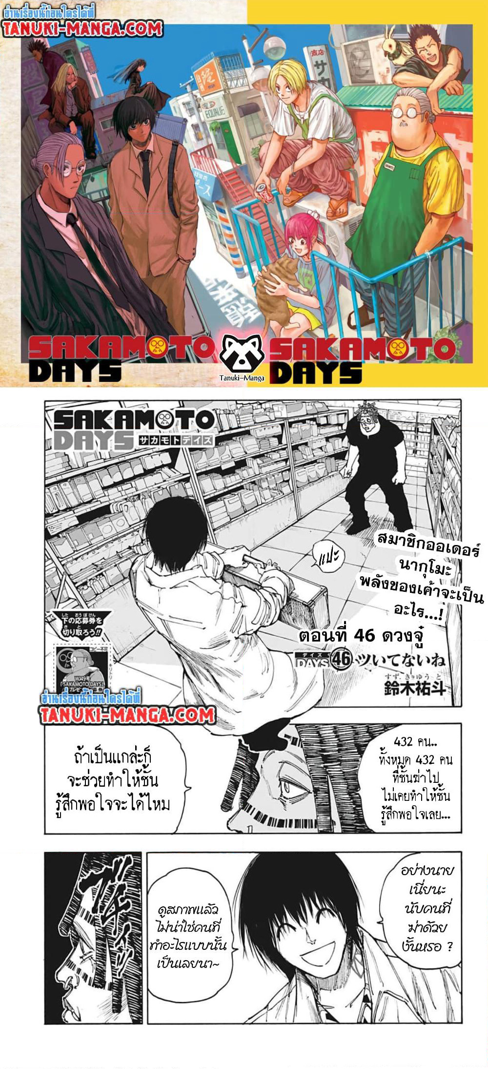 Sakamoto Days page 1