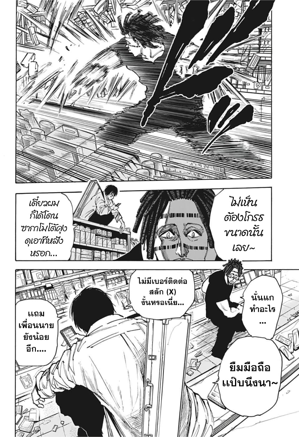 Sakamoto Days page 2