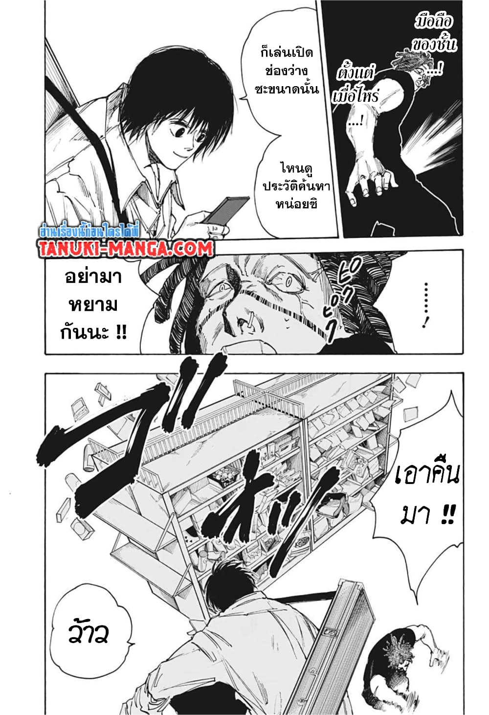 Sakamoto Days page 3
