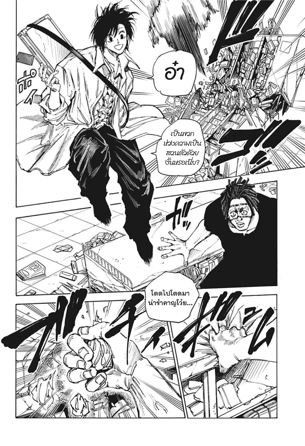 Sakamoto Days page 4