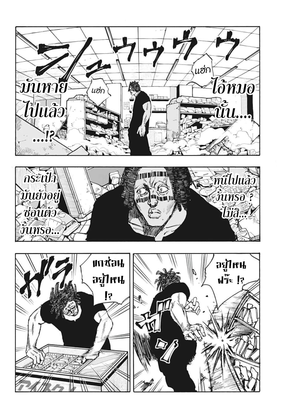 Sakamoto Days page 6
