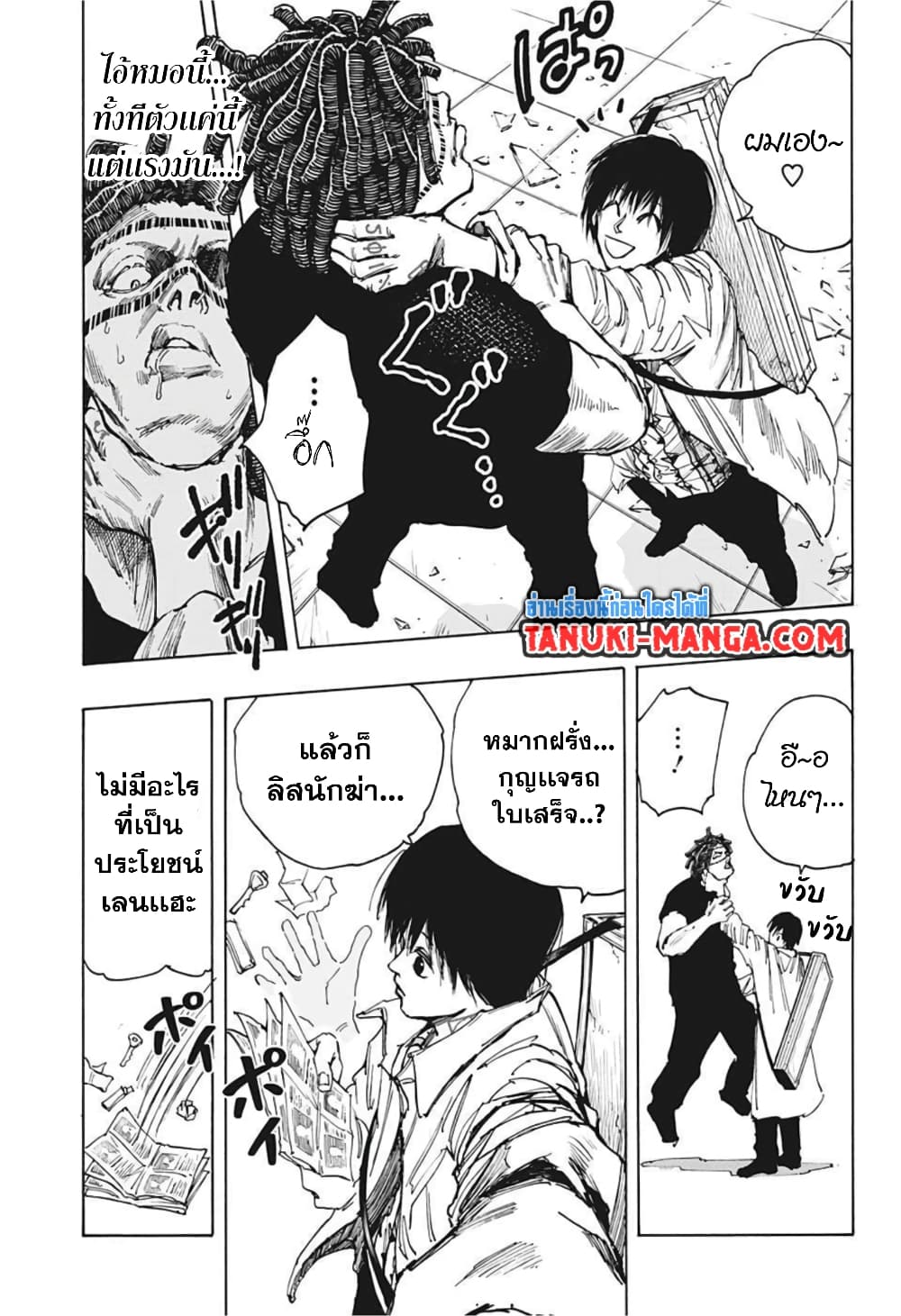 Sakamoto Days page 9