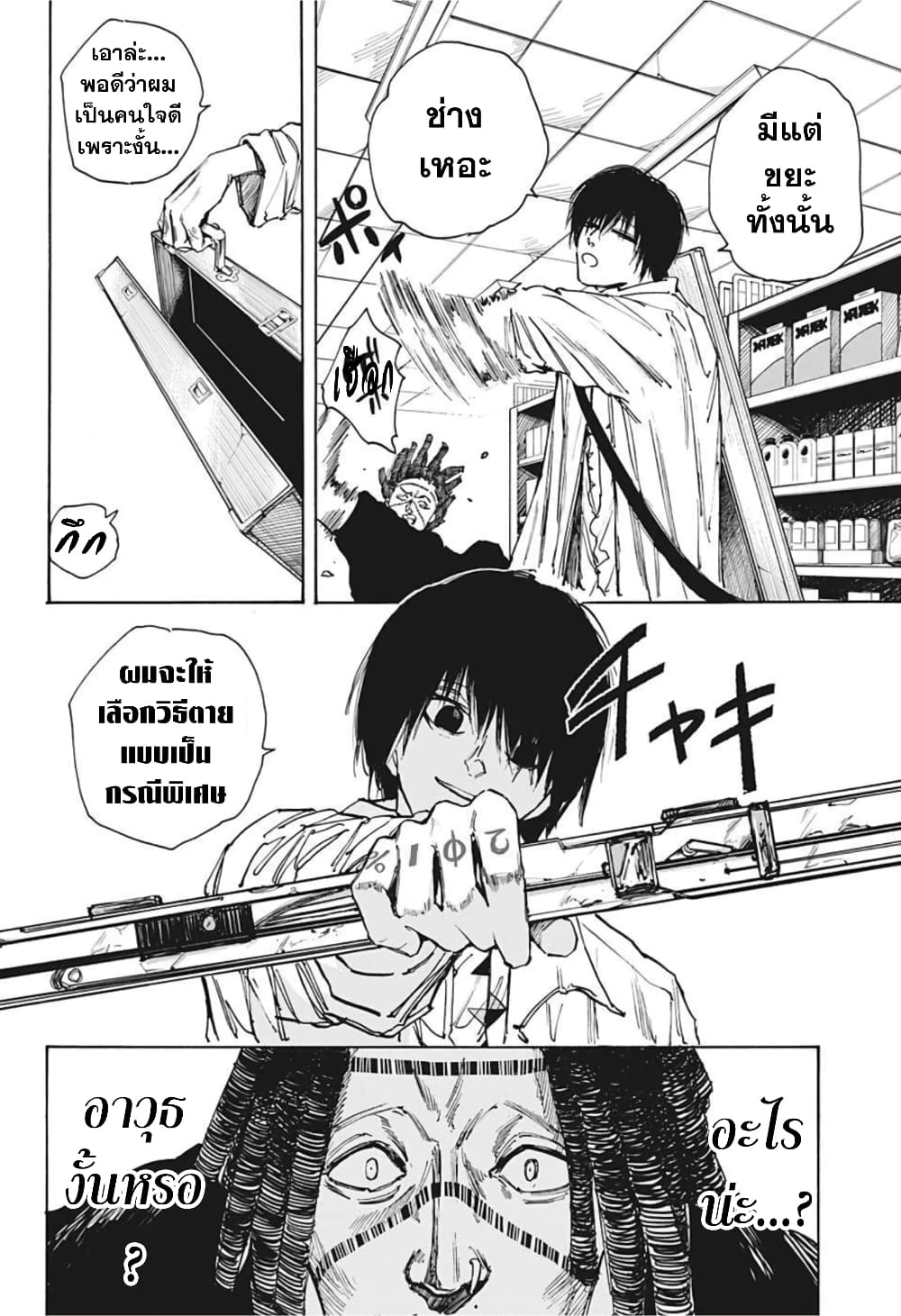 Sakamoto Days page 10
