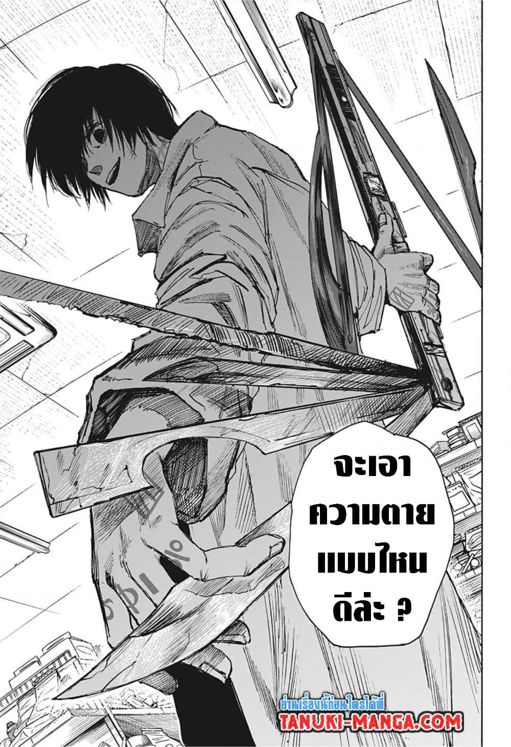 Sakamoto Days page 11