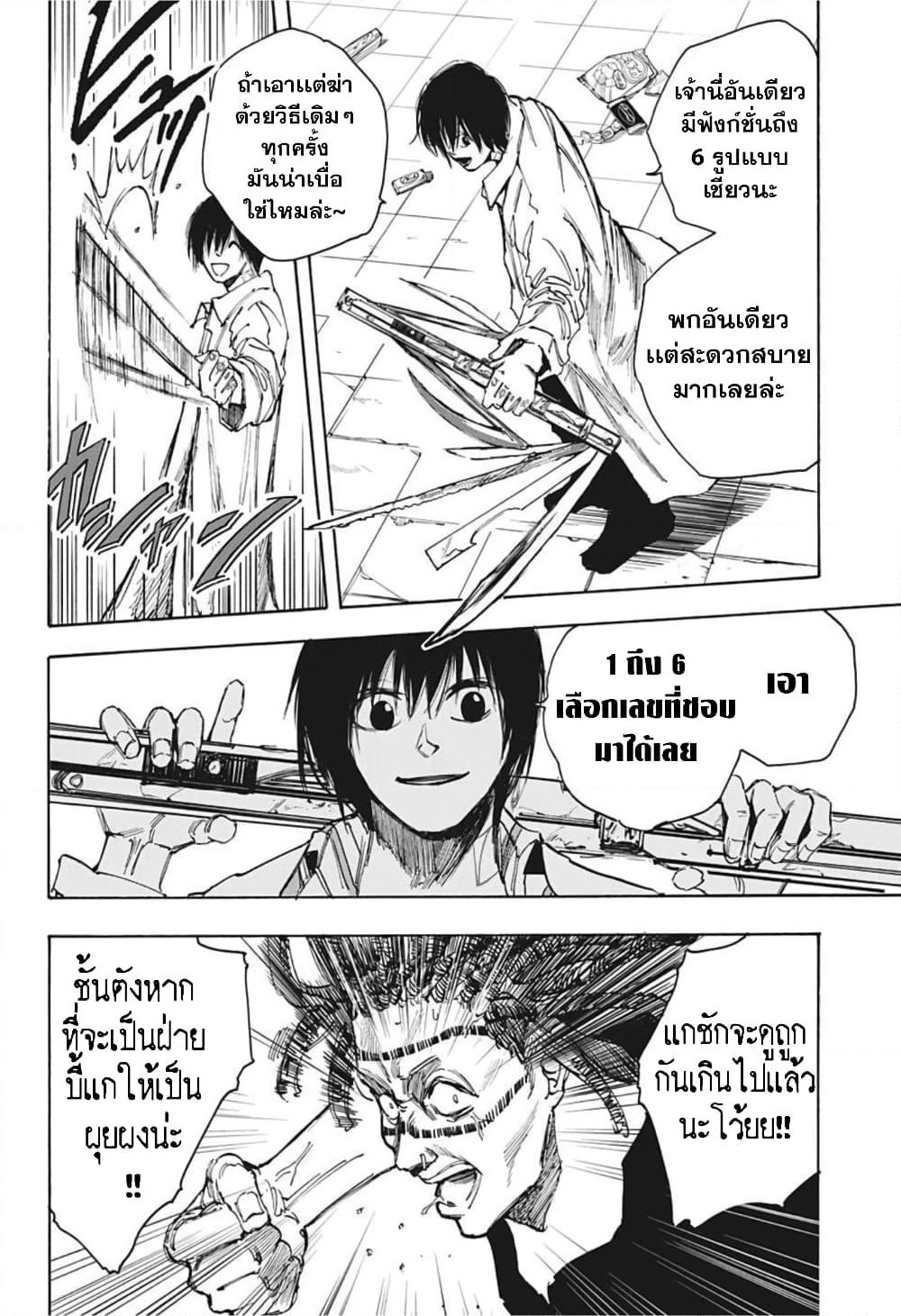 Sakamoto Days page 12