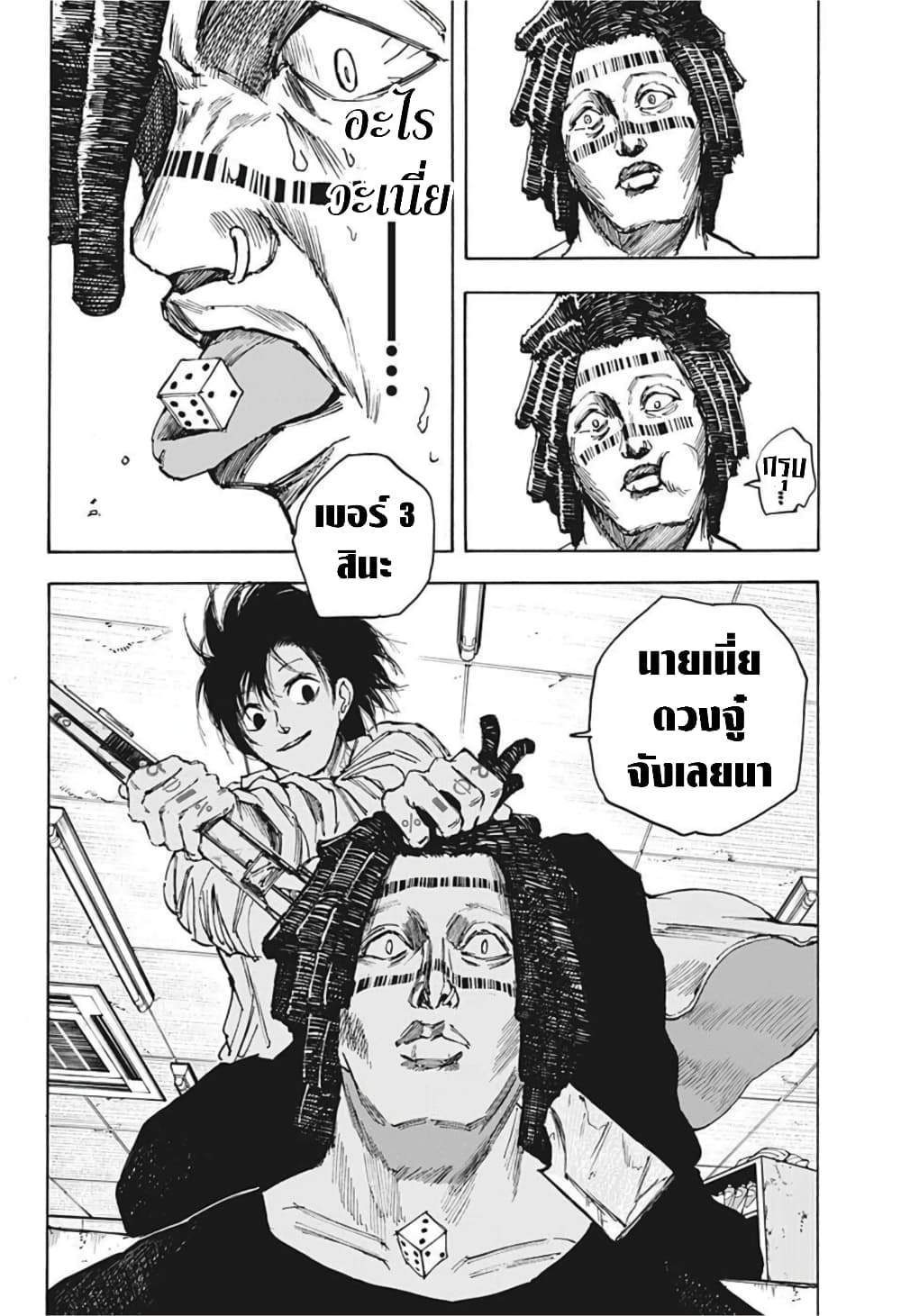 Sakamoto Days page 14