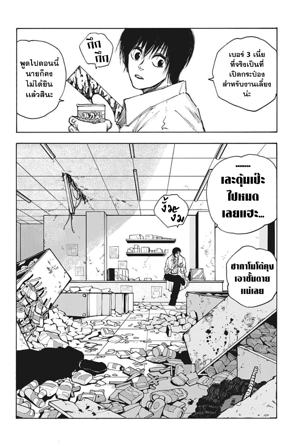 Sakamoto Days page 16