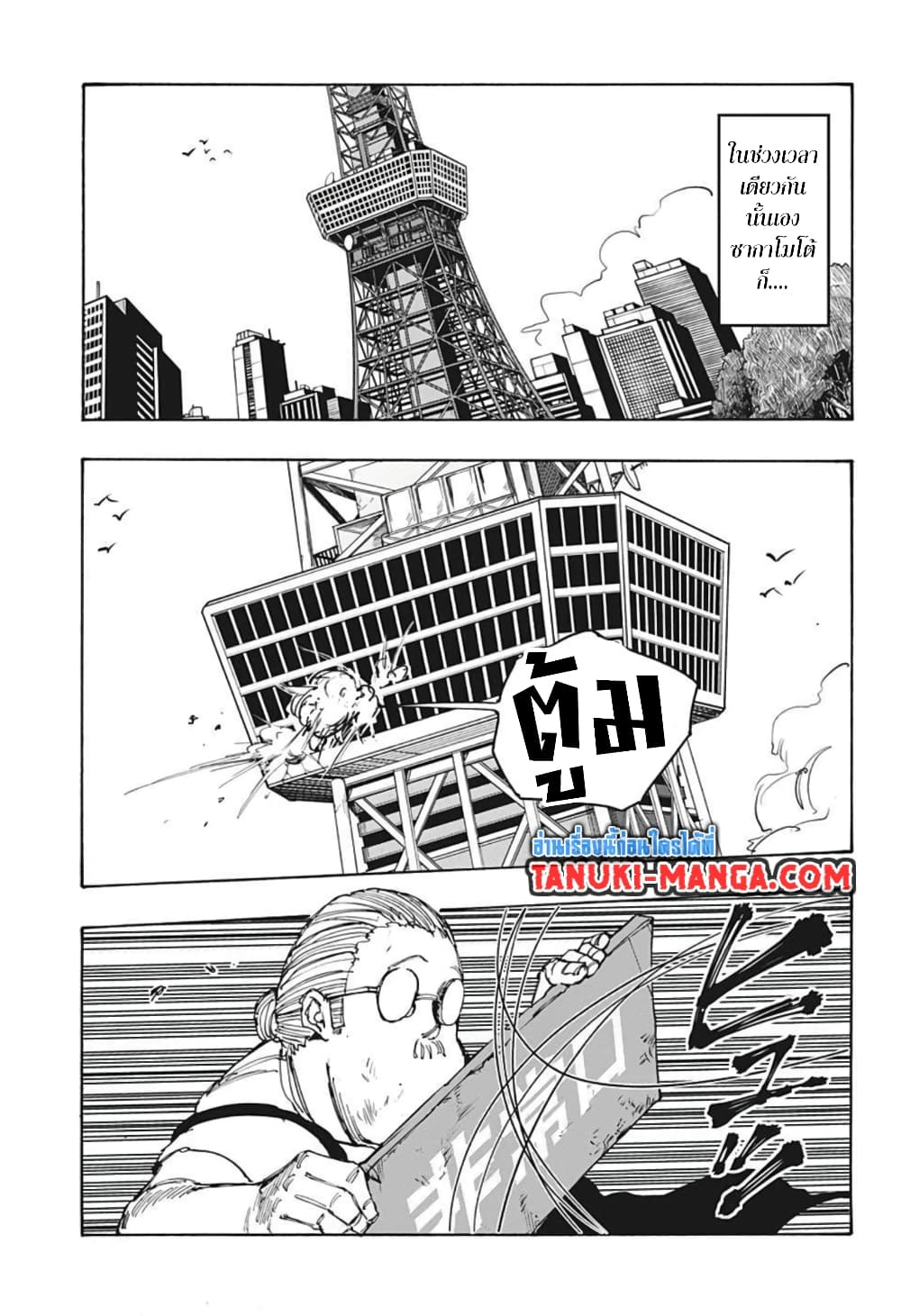 Sakamoto Days page 17