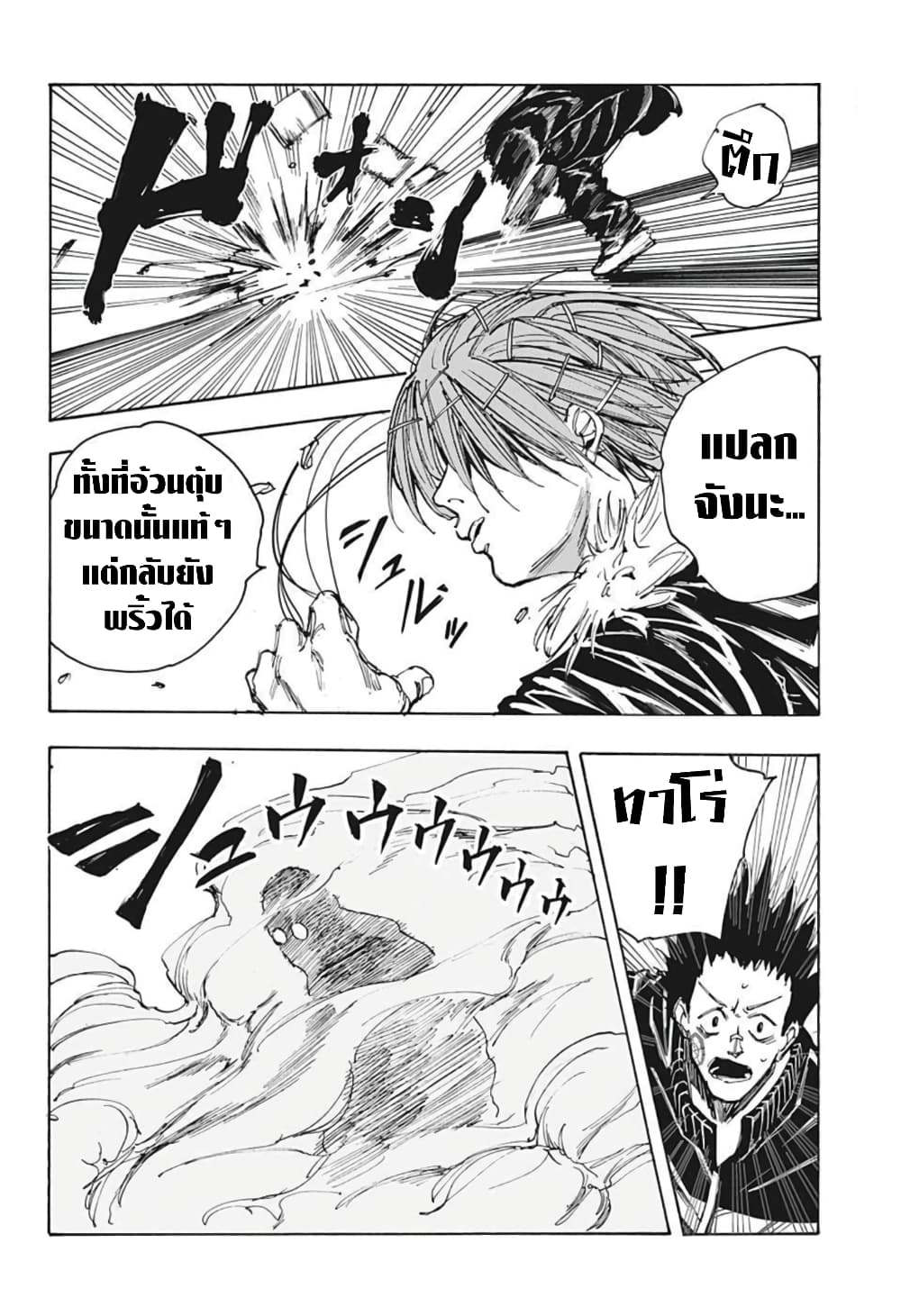 Sakamoto Days page 18