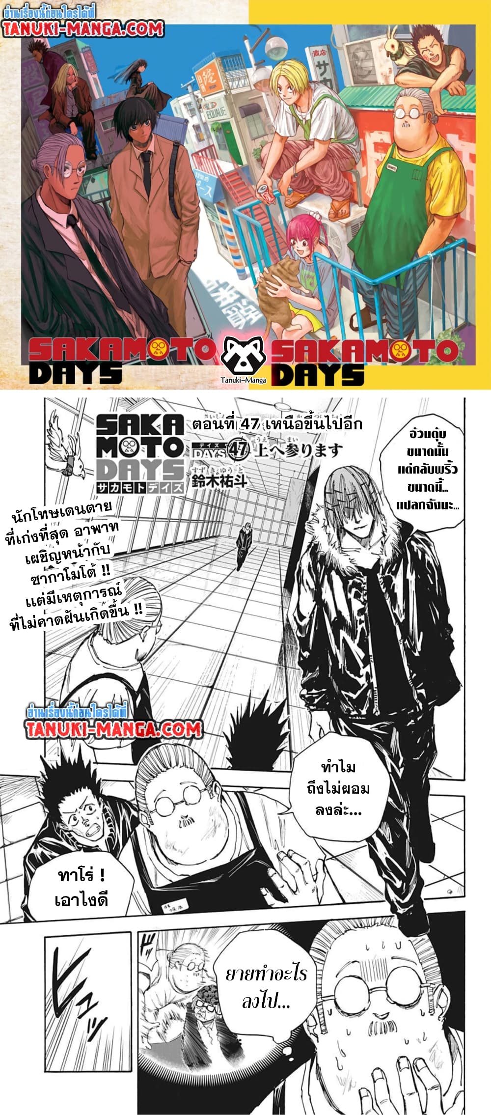 Sakamoto Days page 1