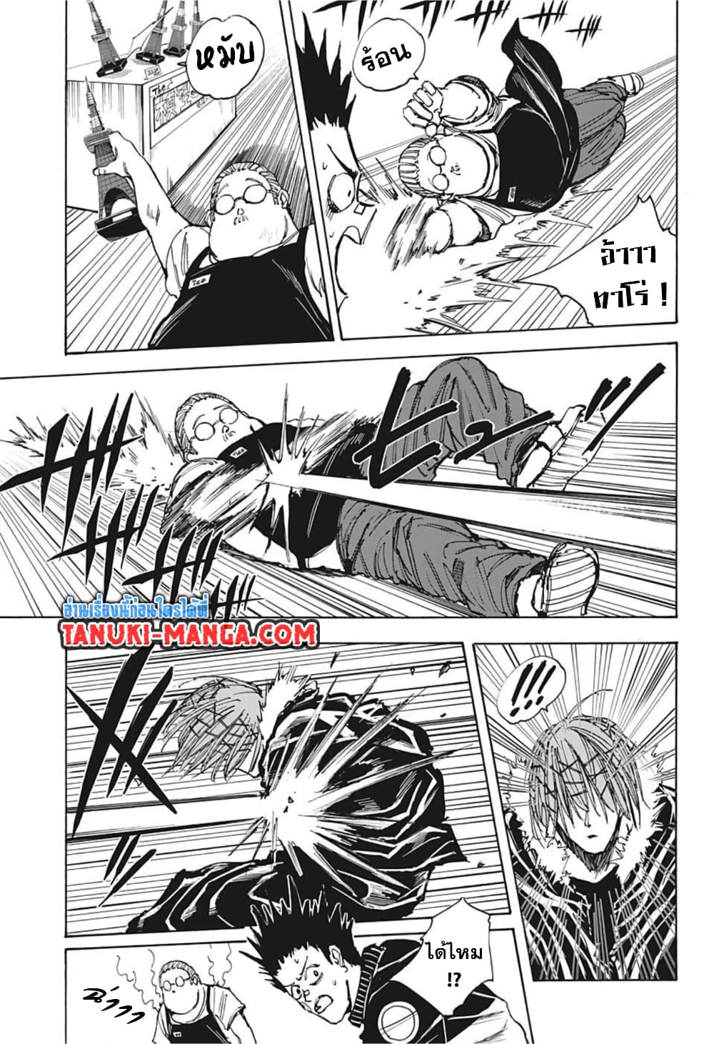 Sakamoto Days page 3