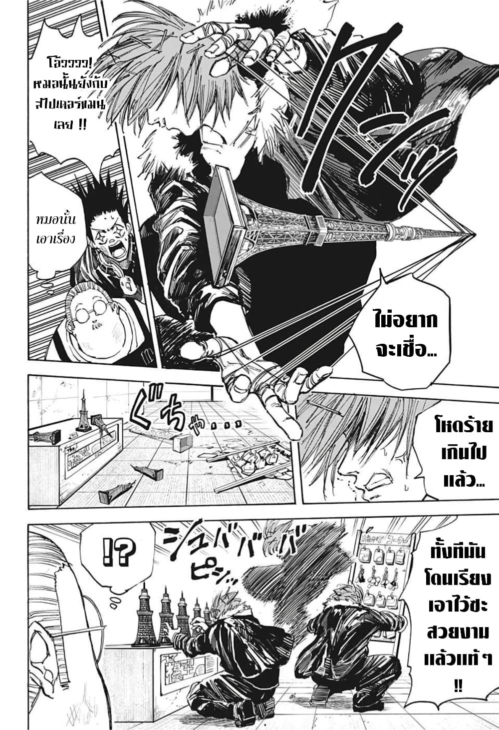 Sakamoto Days page 4