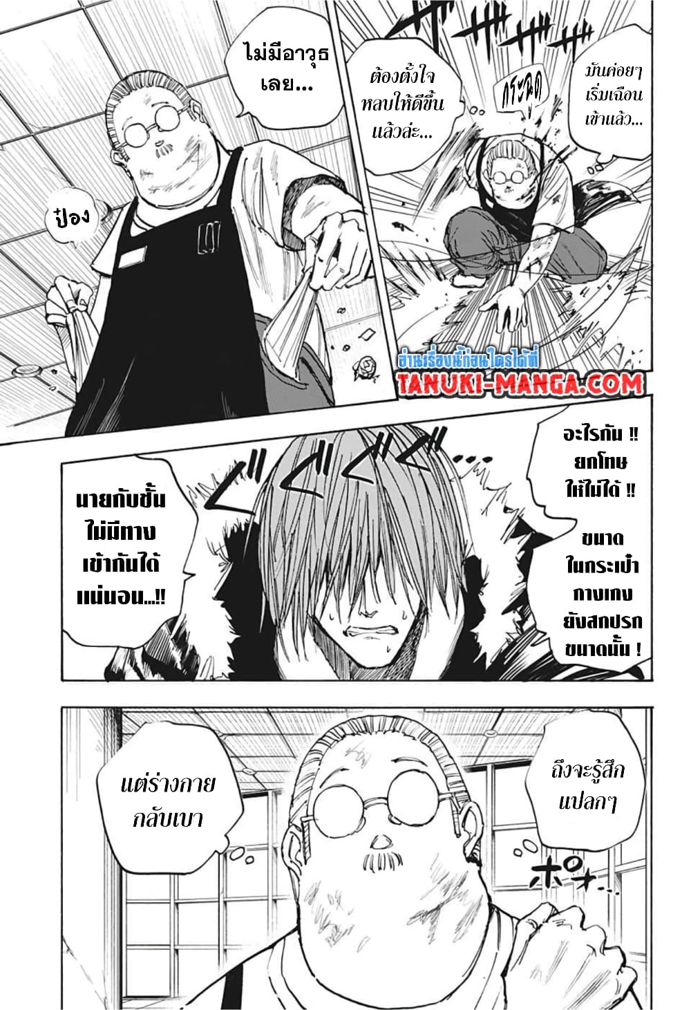 Sakamoto Days page 7