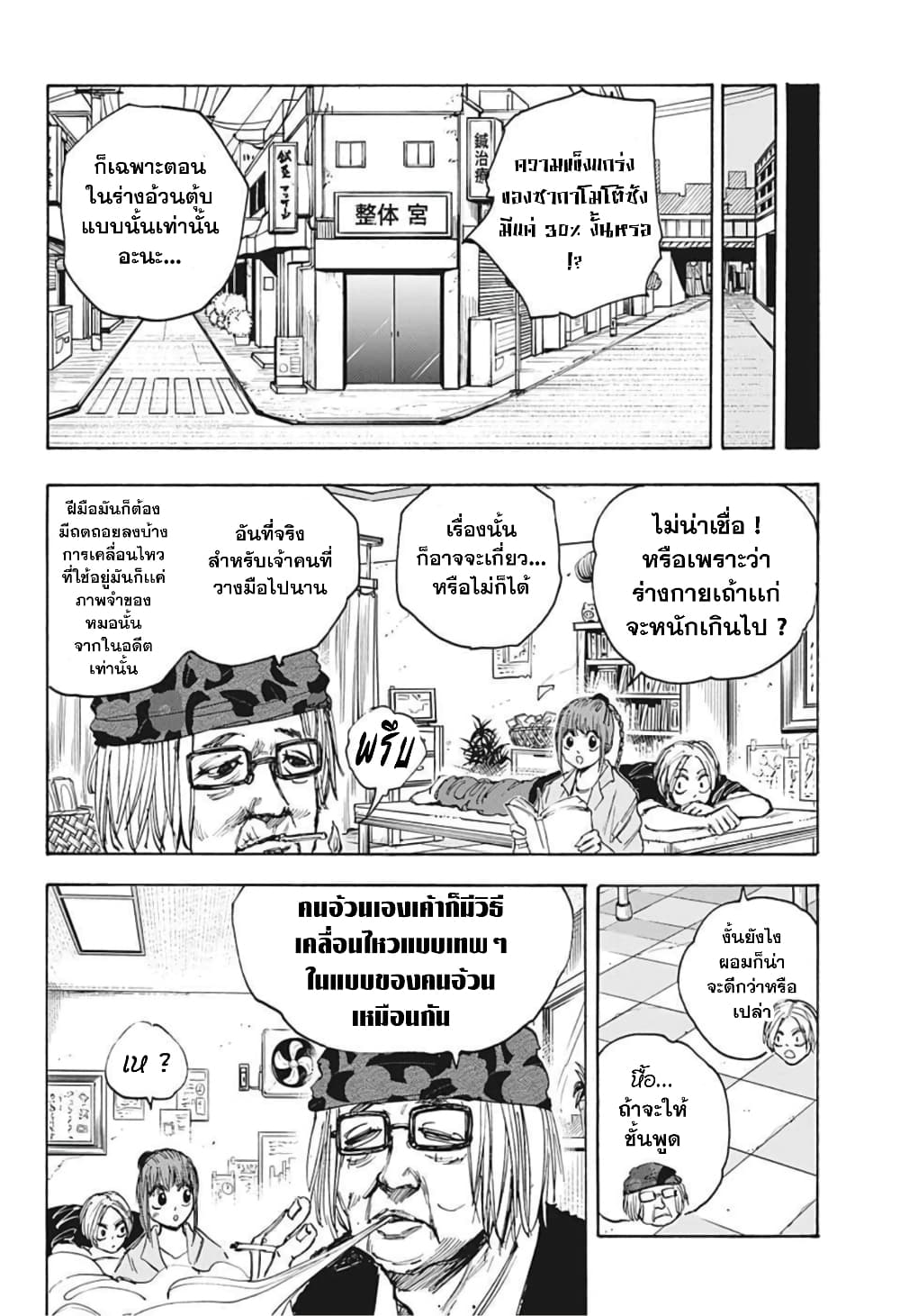 Sakamoto Days page 8